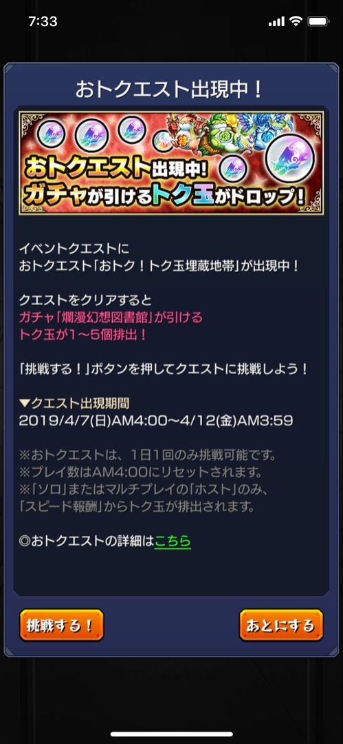 モンスト トク玉 ドロップクエストやってみました 無課金モンスト日記 ビオトープ