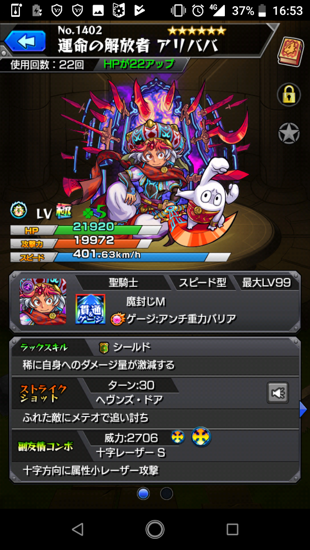 ニュース速報 モンスト